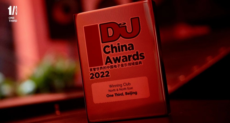 2022年DJ Mag China Awards颁奖盛典圆满落幕